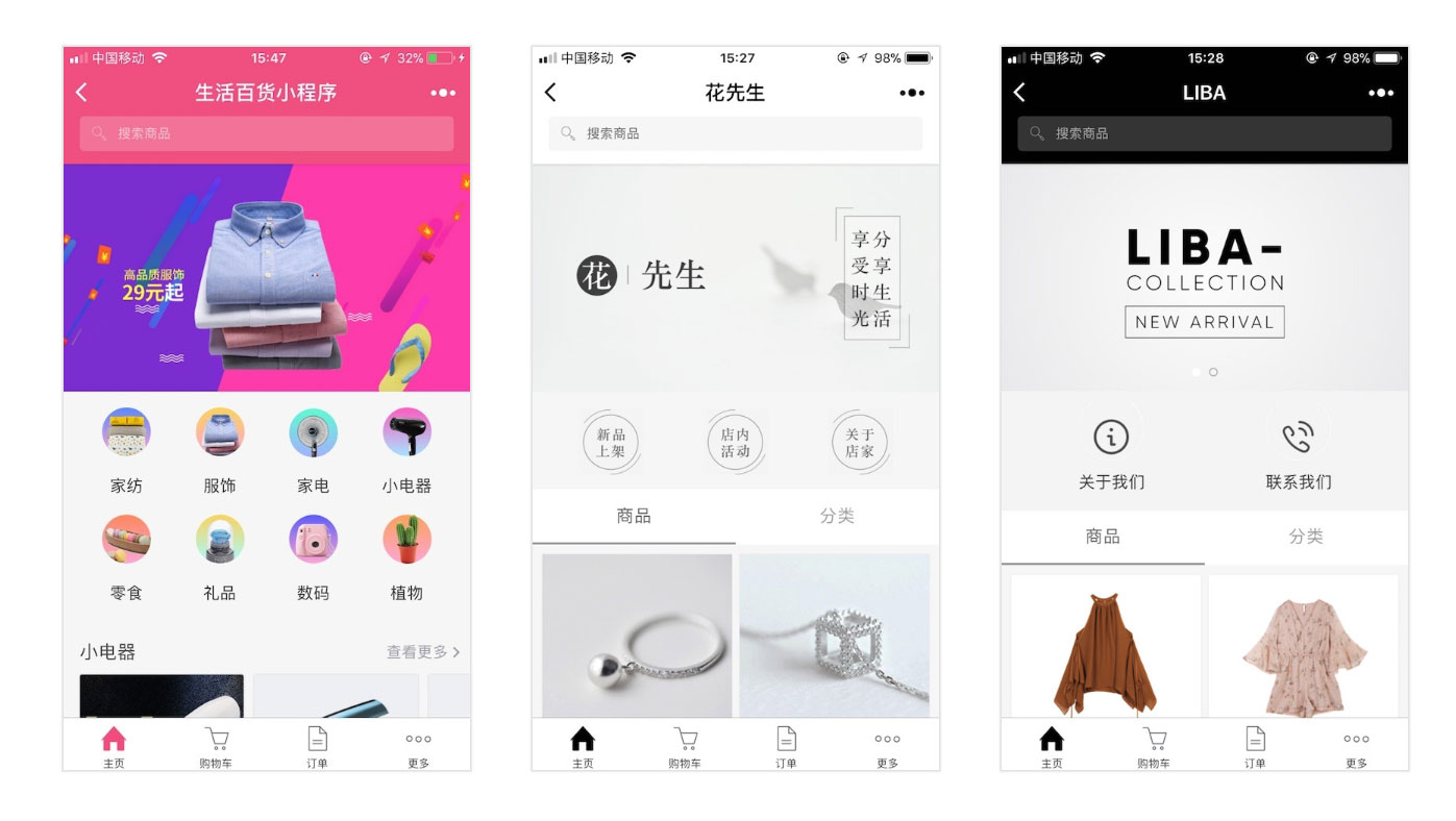 第三方小程序开发平台 第三方小程序开发平台